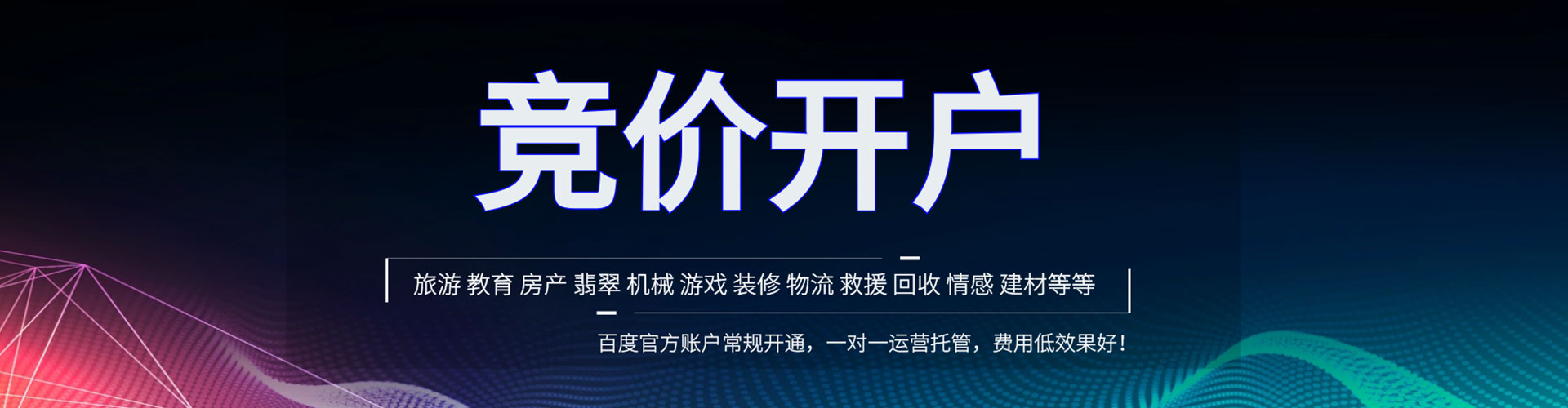 丹寨推广竞价